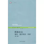 民族主義︰理論、意識形態、歷史