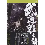 武道狂之詩歌‧卷二 蜀都戰歌
