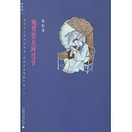 痴男怨女問沈爺