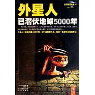外星人已潛伏地球5000年