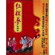 紅樓夢全解本(全三卷)