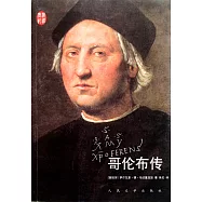 哥倫布傳