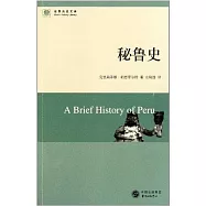秘魯史
