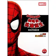 漫威經典圖畫故事︰蜘蛛俠之英雄誕生(附贈超炫漫威英雄海報)