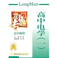 高中物理.高中電學(一)