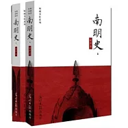 南明史(上下)