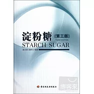 澱粉糖 第三版