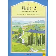 昆蟲記(全八冊)