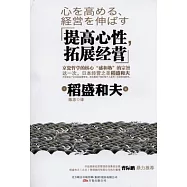 提高心性，拓展經營
