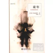 遠近叢書：童年