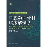 口腔頜面外科臨床解剖學