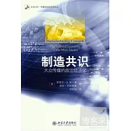 制造共識︰大眾傳媒的政治經濟學
