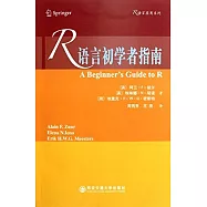 R語言初學者指南