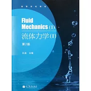 流體力學(I)