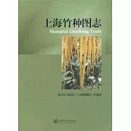 上海竹種圖志