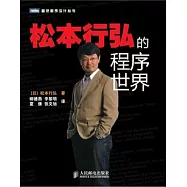 松本行弘的程序世界