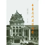 長春近代建築圖鑒