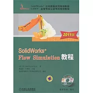 2011版SolidWorks Flow Simulation教程(附贈光盤)