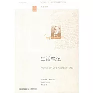 生活筆記