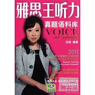 雅思王听力真題語料庫(附贈光盤)