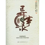 異事錄.1(1949年至今)