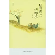 石榴樹上結櫻桃