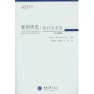 案例研究︰設計與方法