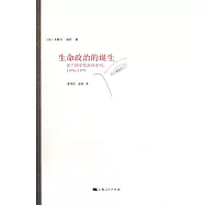 生命政治的誕生︰法蘭西學院演講系列(1978-1979)
