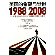 美國的希望與恐懼