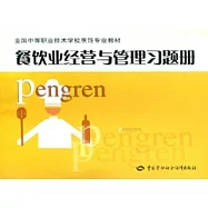 餐飲業經營與管理習題冊