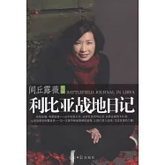 利比亞戰地日記