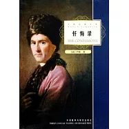 懺悔錄(英文版)