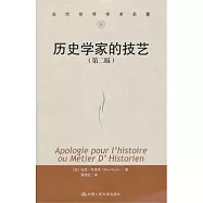 歷史學家的技藝