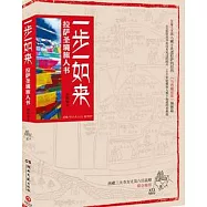 一步一如來︰拉薩聖境旅人書