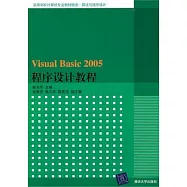 Visual Basic 2005程序設計教程