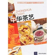 中華茶藝