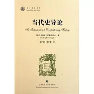 當代史導論