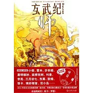玄武紀‧師(贈1扇子)