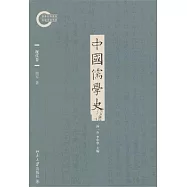 中國儒學史·現代卷