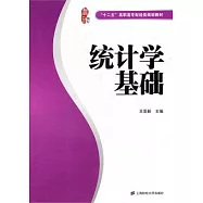統計學基礎