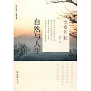 自然與人生