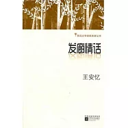 發廊情話