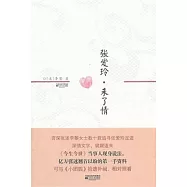張愛玲&middot;未了情