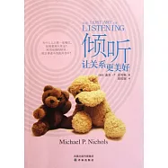 傾聽，讓關系更美好