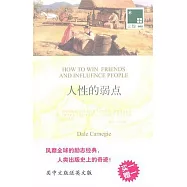 人性的弱點(送英文版)