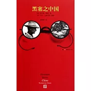 黑塞之中國