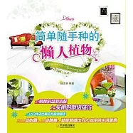 簡單隨手種的懶人植物