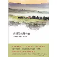 美麗的托斯卡納