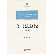 合同法總論