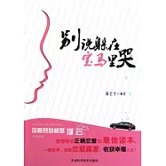 別說躲在寶馬里哭